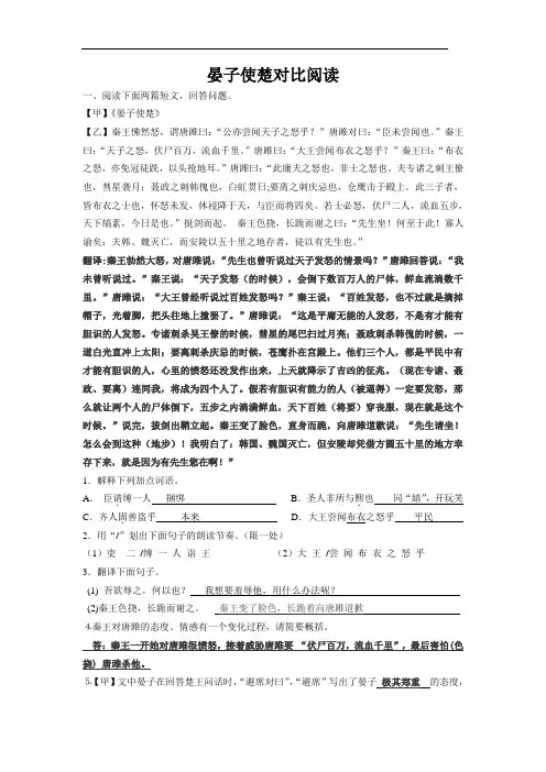 晏子使楚对比阅读比较阅读及答案