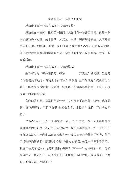 感动作文高一记叙文800字