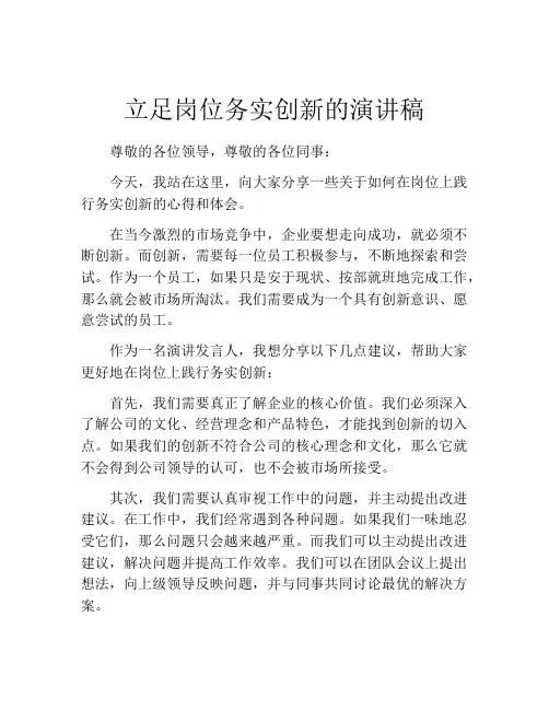 立足岗位务实创新的演讲稿