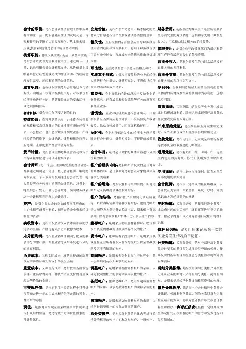 会计的职能