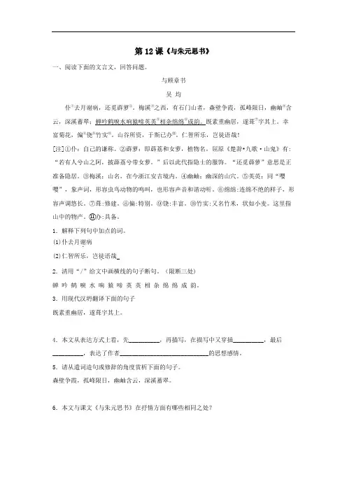 《与朱元思书》阅读练习(解析版)