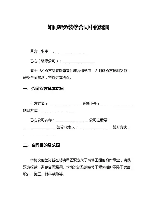 如何避免装修合同中的漏洞