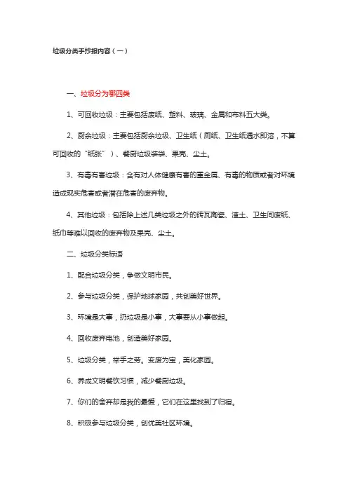 垃圾分类手抄报内容