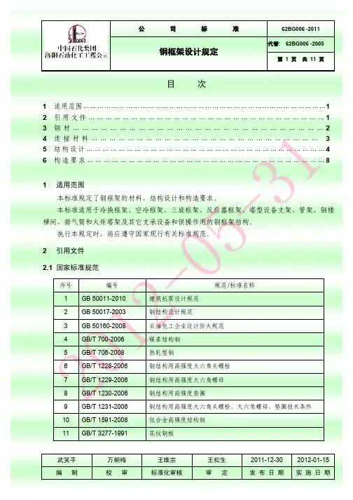 钢框架设计规定 BG 