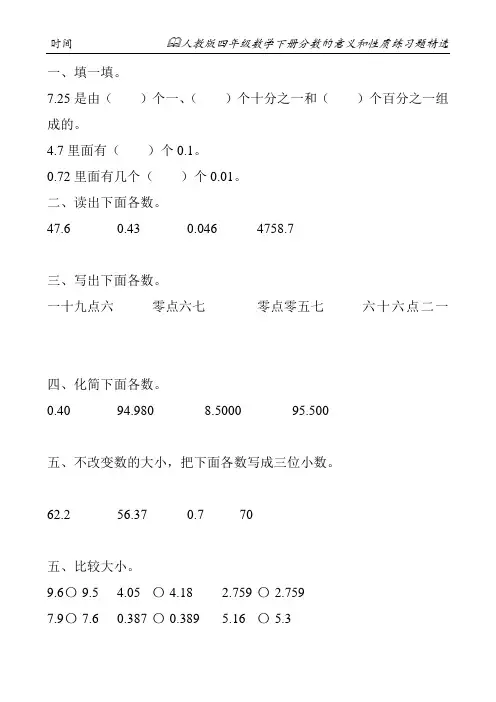 人教版四年级数学下册分数的意义和性质练习题精选73
