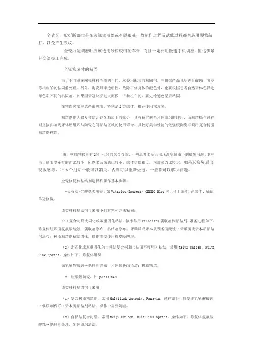 全瓷牙粘固的知识大全
