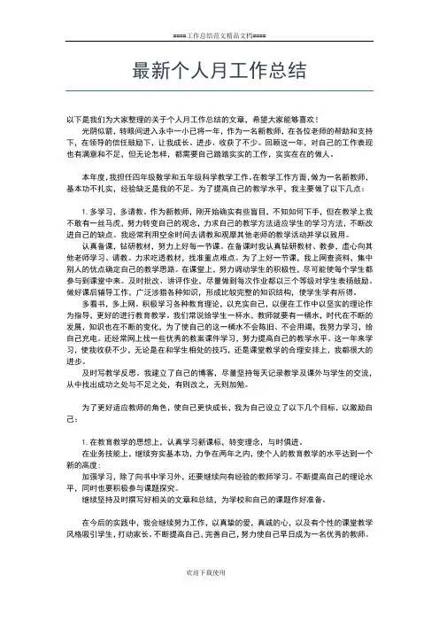 2019年最新高中数学教师年度考核个人总结工作总结文档【五篇】