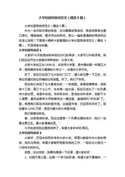 大学校园导游词范文（精选5篇）