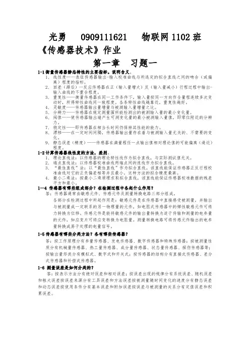 传感器技术第3版课后部分习题解答