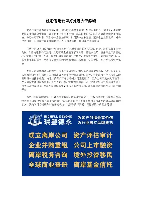 注册香港公司好处远大于弊端