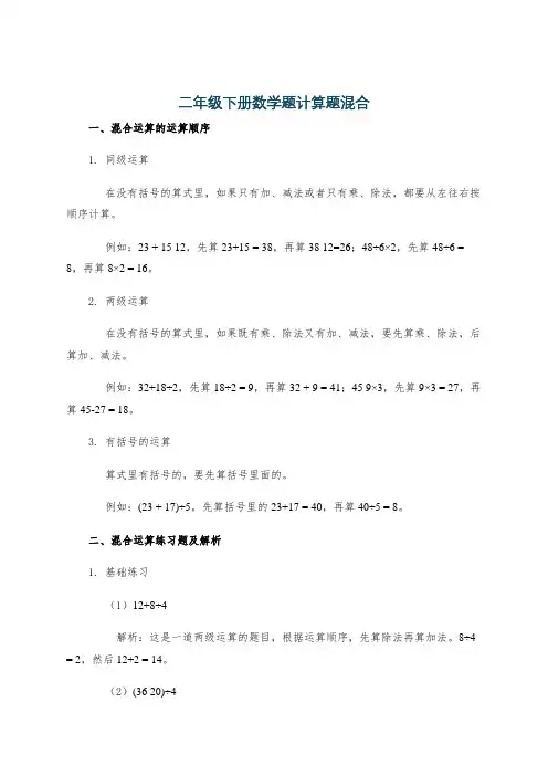 二年级下册数学题计算题混合