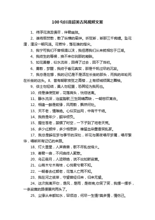 100句抖音超美古风视频文案