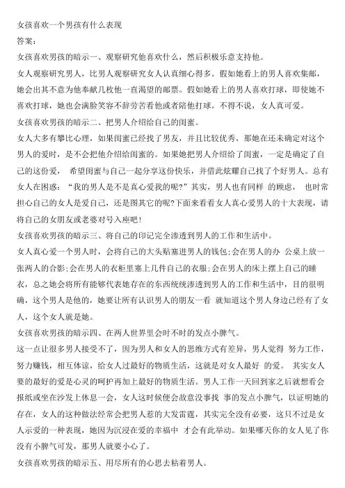 女孩喜欢一个男孩有什么表现