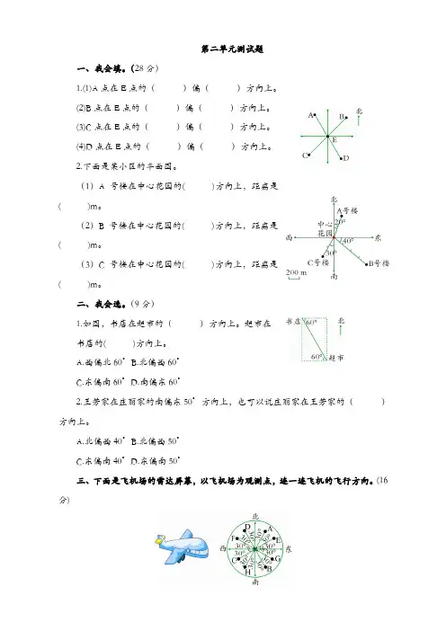 人教版数学六年级上第二单元位置与方向(二)测试题(2)含答案(建议收藏)