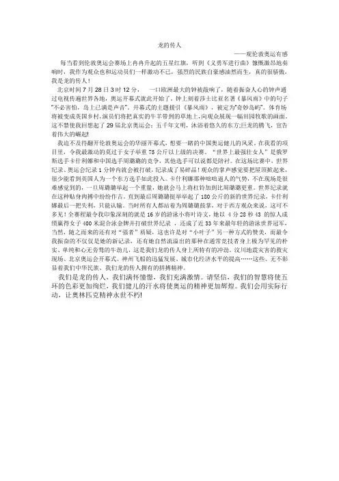 观伦敦奥运会有感
