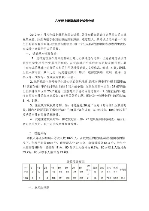 八年级上册期末历史试卷分析