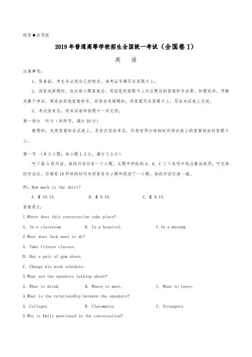 2019年全国卷Ⅰ英语高考试题文档版(含答案)