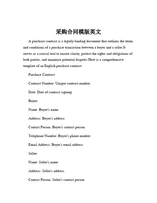采购合同模版英文