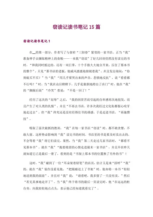 窃读记读书笔记15篇_2