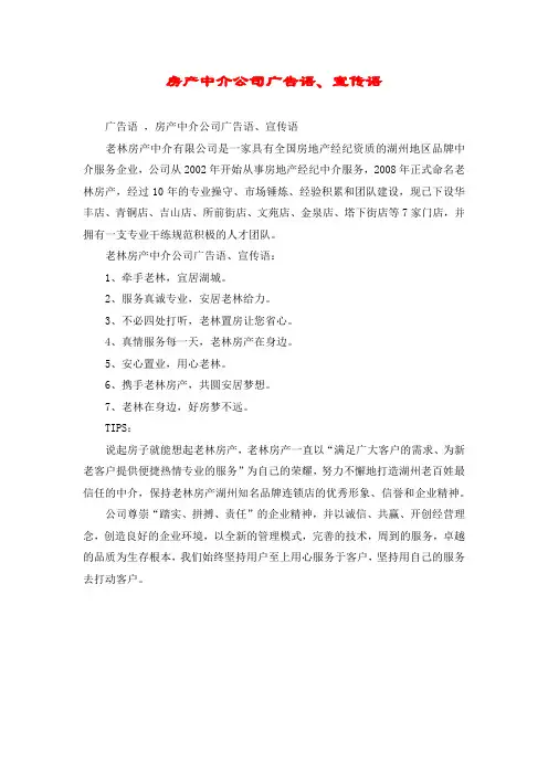 房产中介公司广告语、宣传语