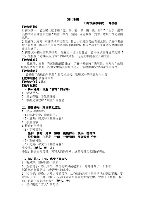 瑞雪  教案