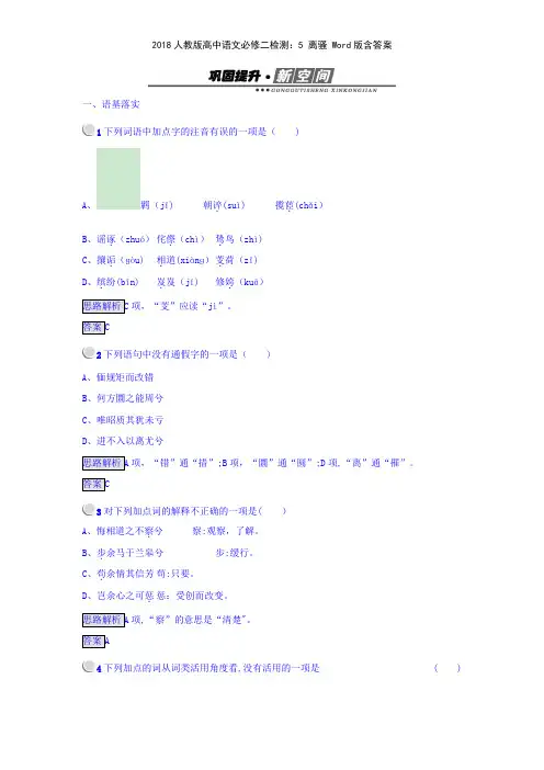 2018人教版高中语文必修二检测5 离骚 版含答案