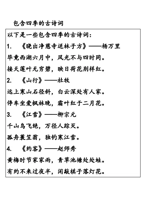 包含四季的古诗词