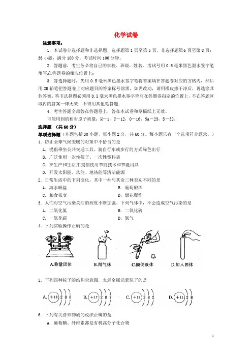 江苏省张家港市中考化学5月网上阅卷适应性考试试题