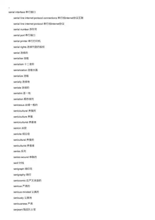 英语新词汇与常用词汇的翻译（126）