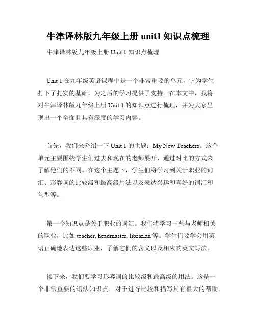 牛津译林版九年级上册unit1知识点梳理