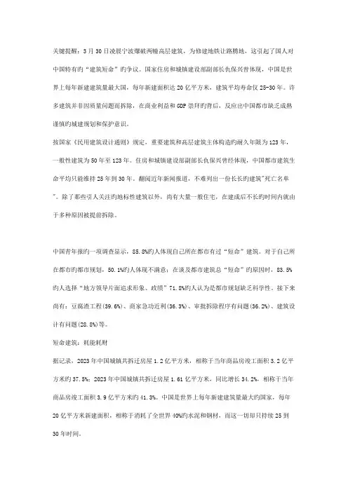 我国建筑平均使用寿命仅