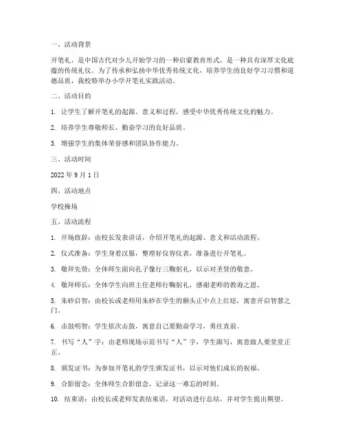小学开笔礼实践活动