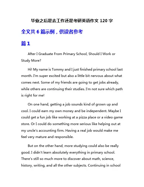毕业之后是去工作还是考研英语作文120字