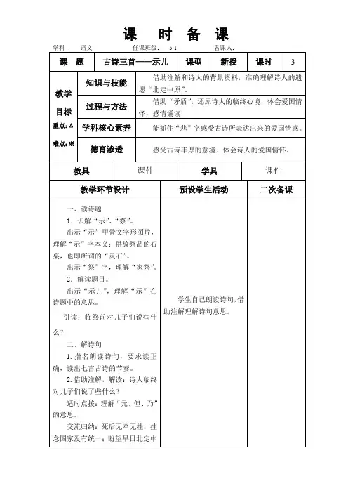 部编统编教材语文五年级上册第四单元备课教案 