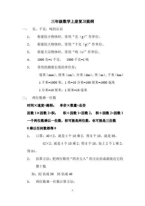 青岛版三年级数学上册复习提纲