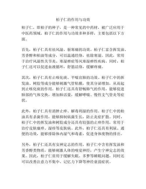 柏子仁的作用与功效