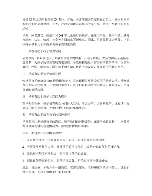 早教上课发言稿范文