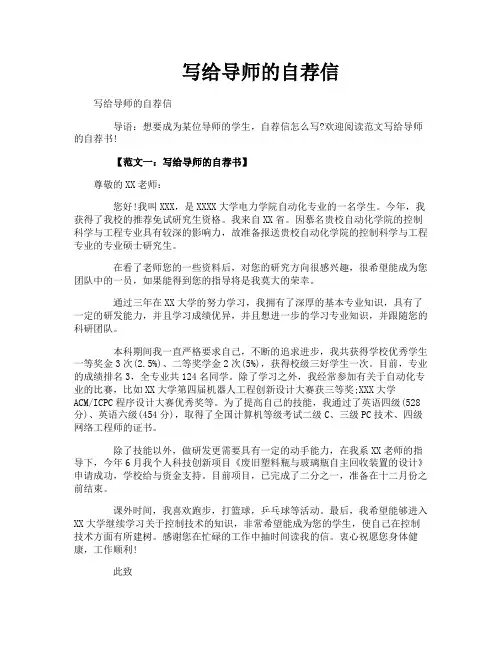 写给导师的自荐信