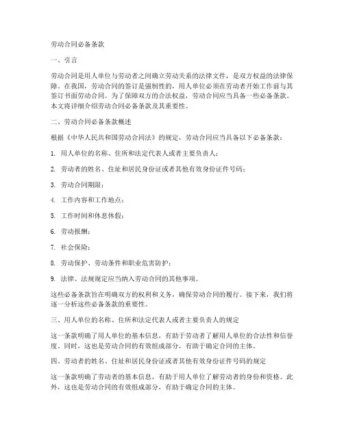 什么劳动合同必备条款