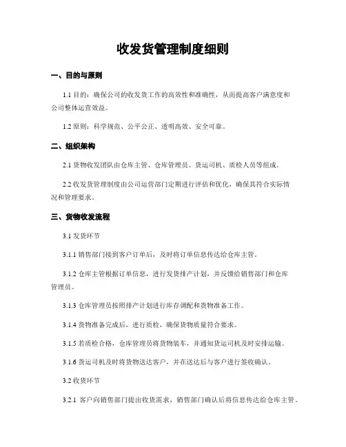 收发货管理制度细则
