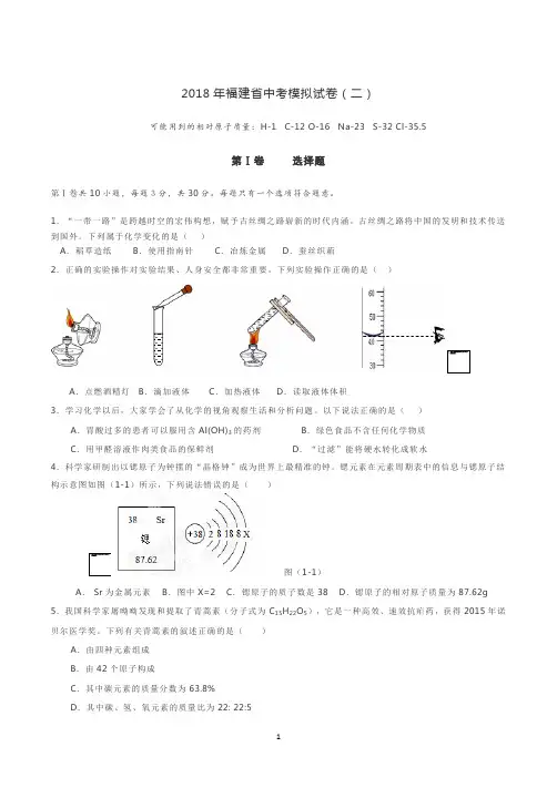 2018年福建省中考模拟试卷(洛江2)