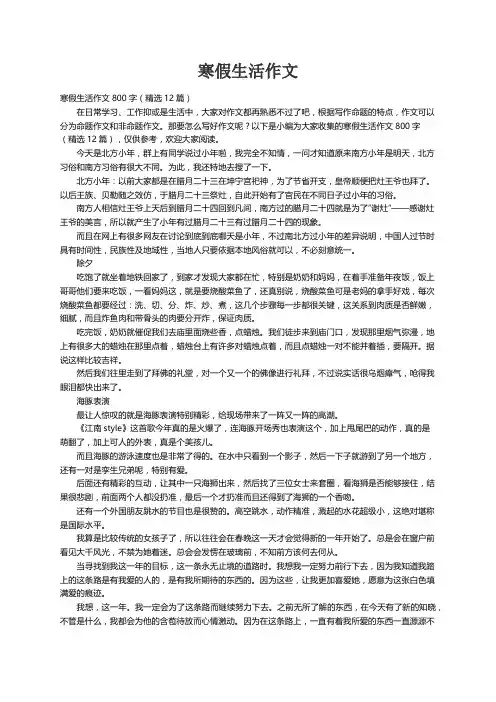 寒假生活作文800字（精选12篇）