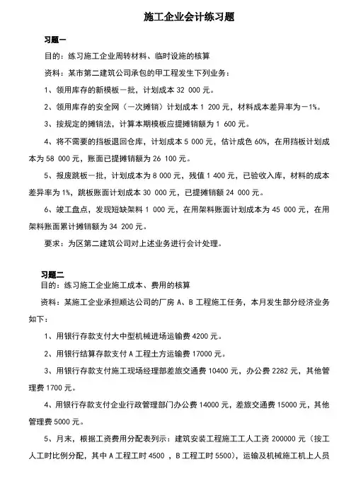施工企业会计练习题