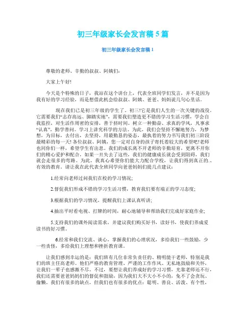 初三年级家长会发言稿5篇