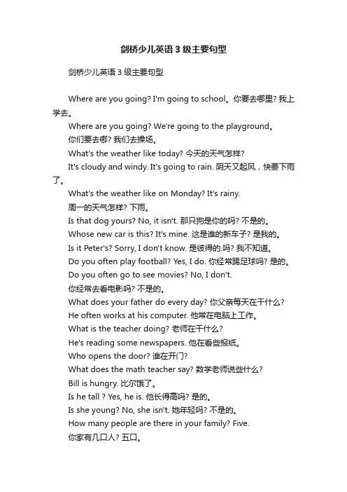 剑桥少儿英语3级主要句型