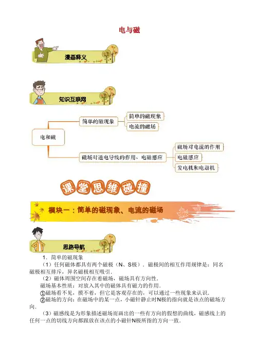 学年九年级物理全册 第二十章 电与磁讲义 新版新人教版.doc