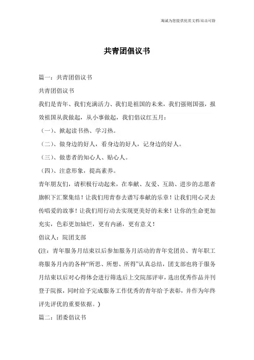 共青团倡议书