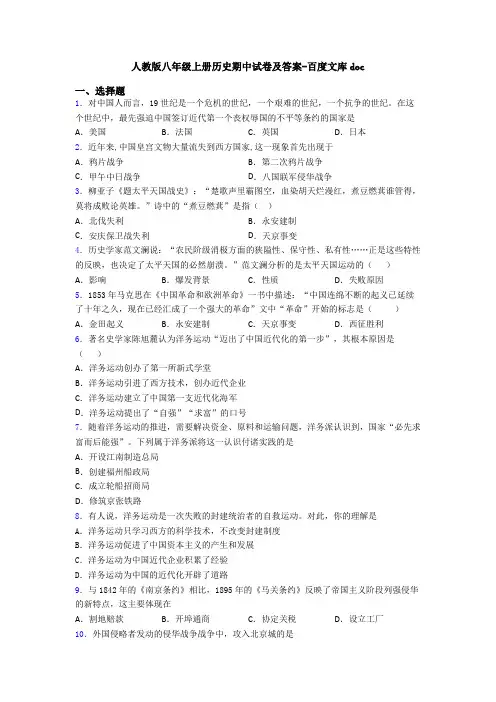 人教版八年级上册历史期中试卷及答案-百度文库doc