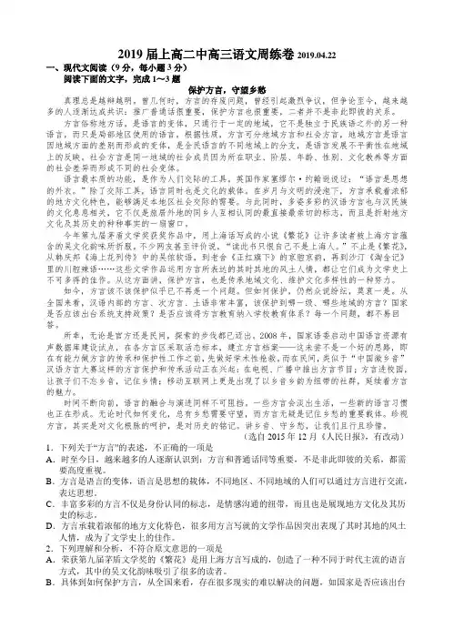江西省上高县第二中学2019届高三下学期周练语文试题(含答案)