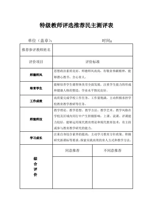 特级教师民主测评表